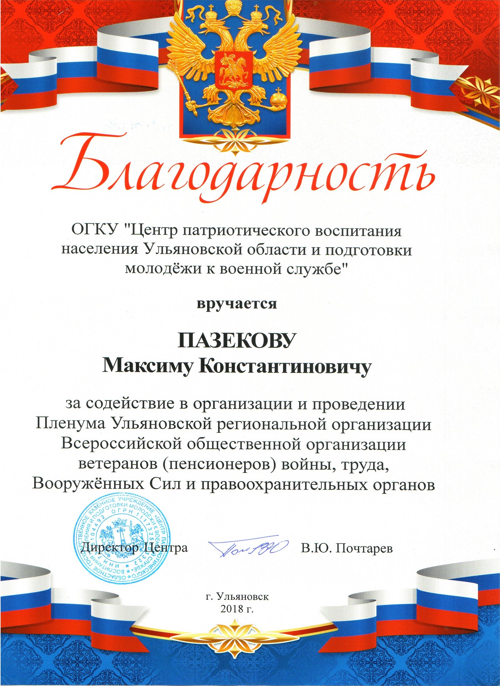 Центр патриотического воспитания населения Ульяновской области и подготовки молодежи к военной службе