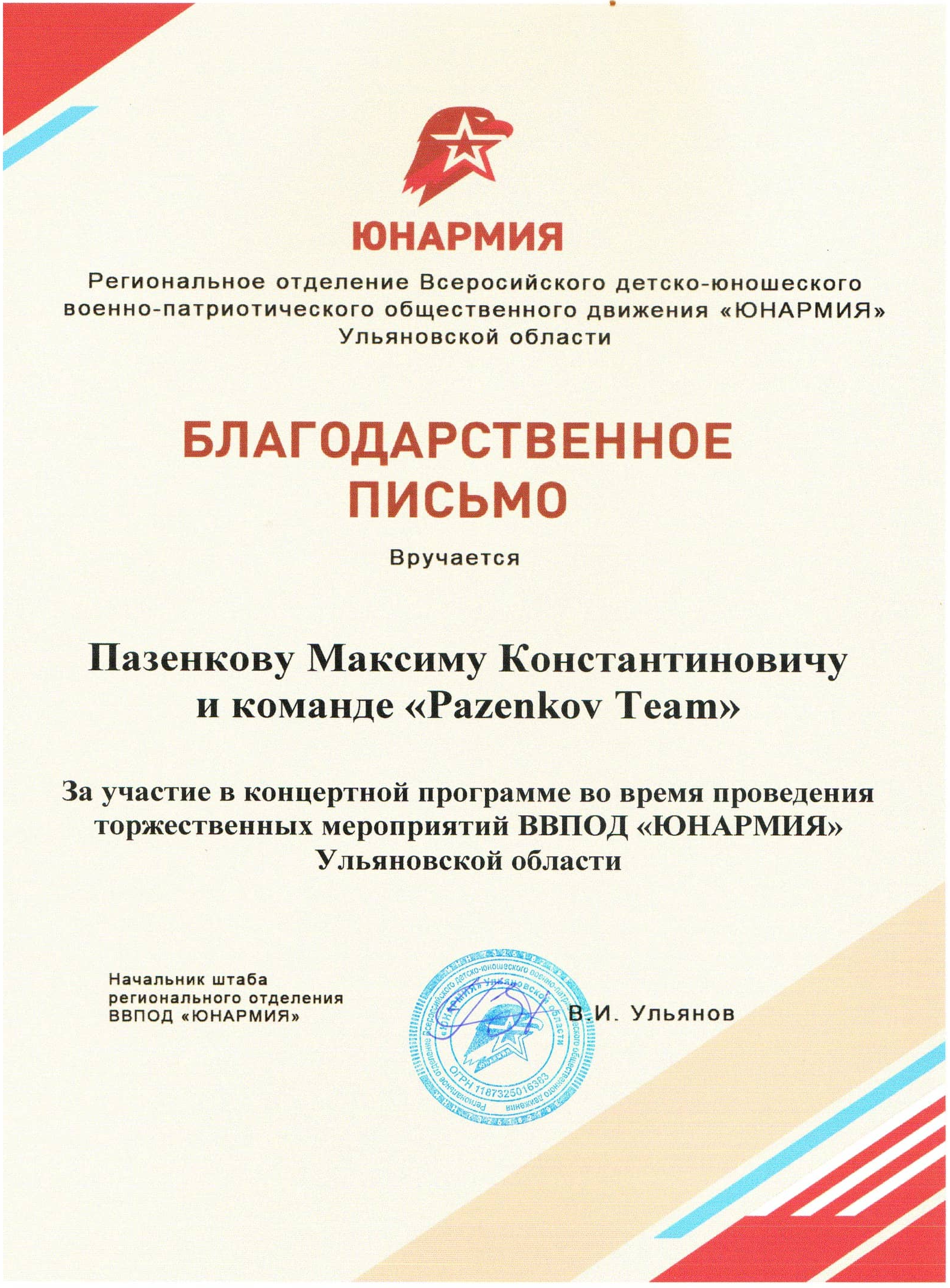 юнармия Ульяновск