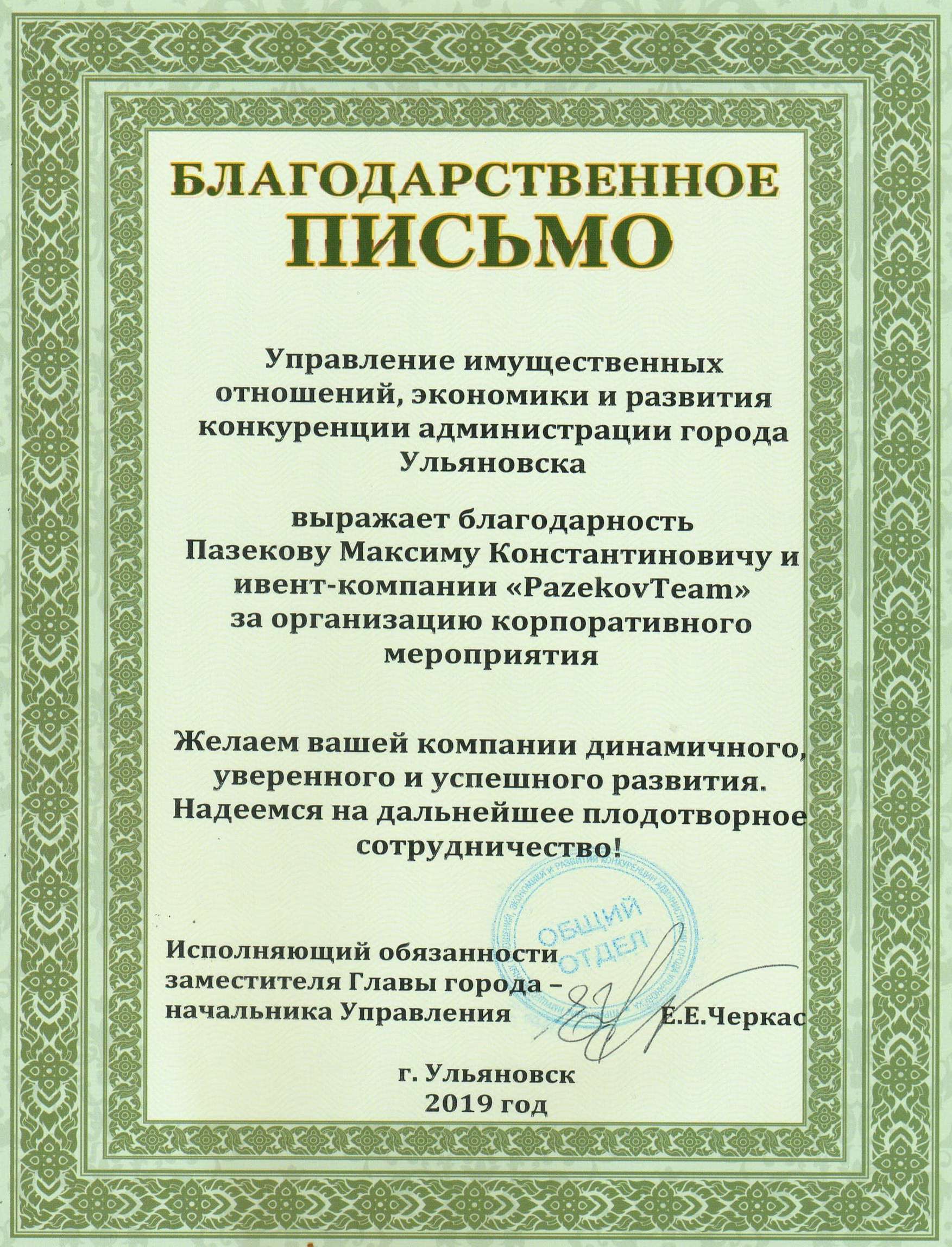 управления имущественных отношений, экономики и развития конкуренции администрации города Ульяновска