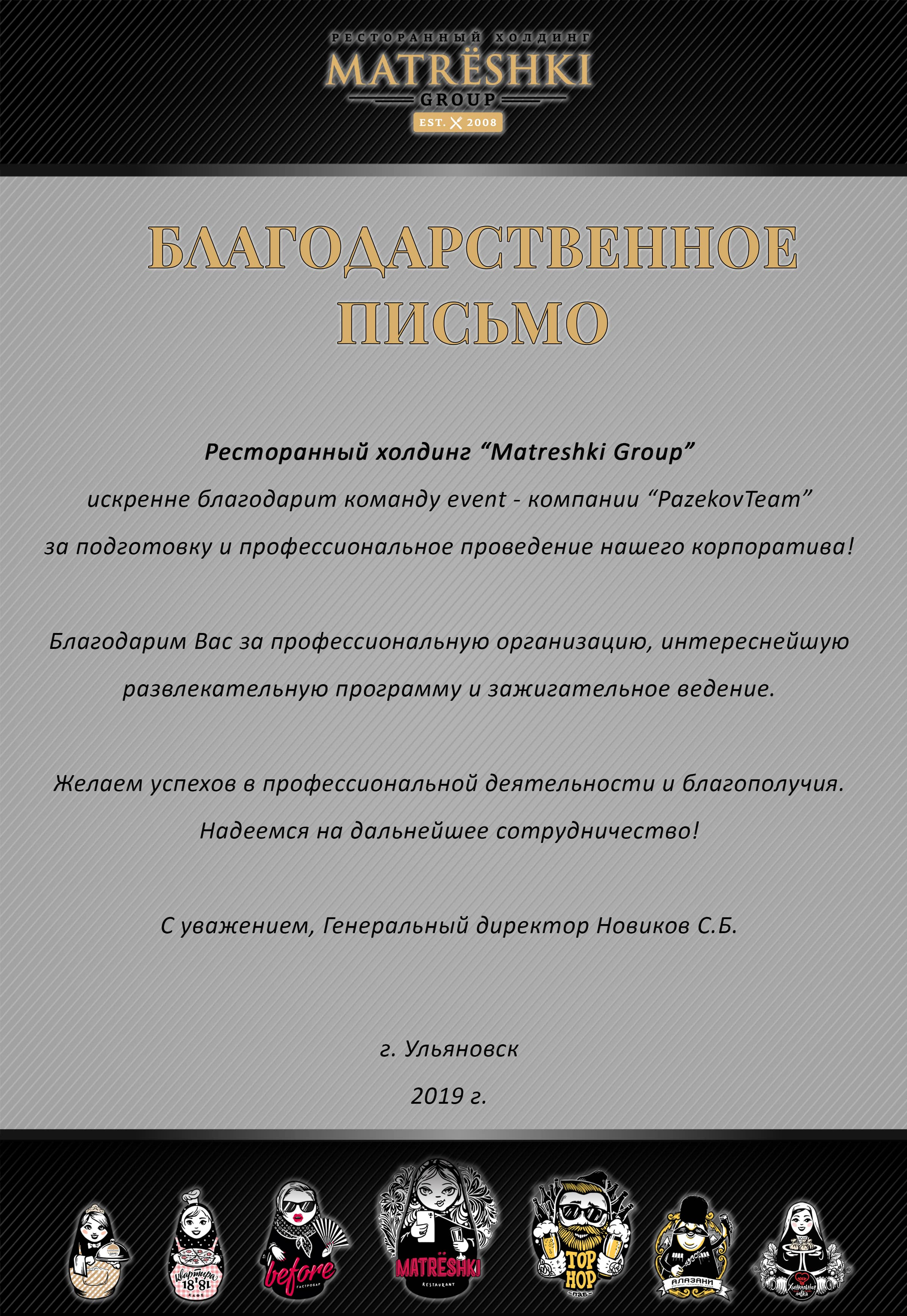 ресторанный холдинг Matreshki Group Ульяновск