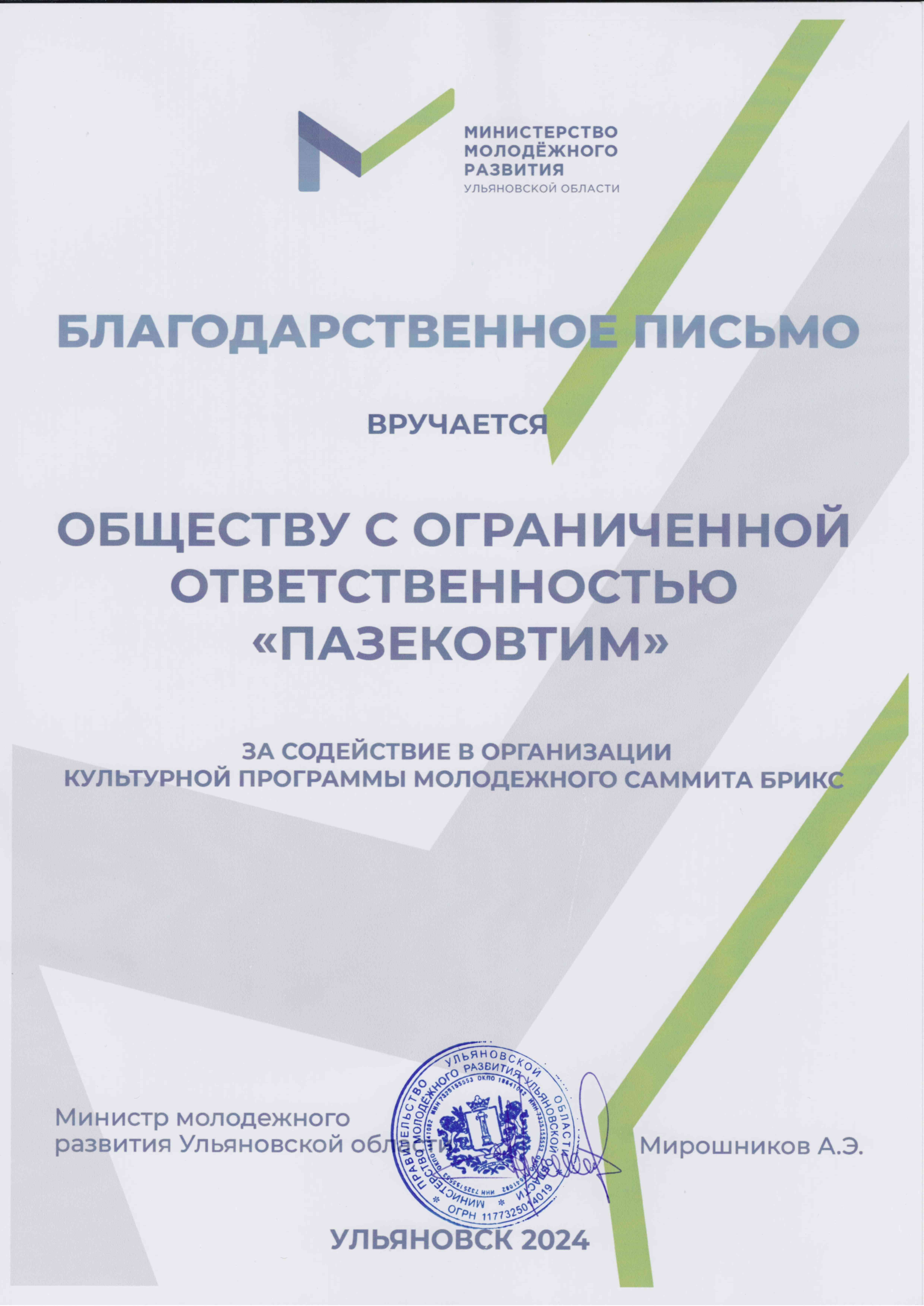 Молодежный саммит БРИКС 2024